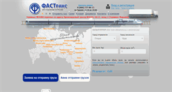 Desktop Screenshot of fastrans.ru